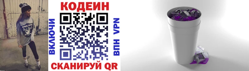 Codein напиток Lean (лин)  Купить где  Катайск 